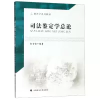 音像司法鉴定学总论(侦查学系列教材)编者:郭金霞
