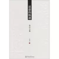 音像思想的轨迹刘明贵 著