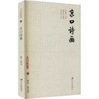音像京口诗画柳学健 著
