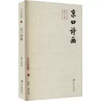 音像京口诗画柳学健 著
