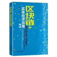 音像区块链+实体经济应用谈毅