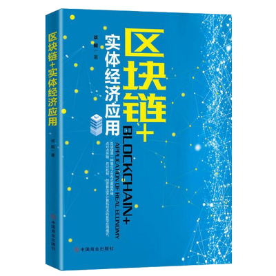音像区块链+实体经济应用谈毅