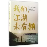 音像我们江湖未有期编者:李尚龙