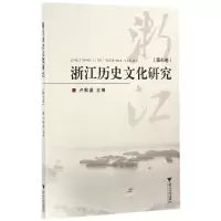 音像浙江历史文化研究(第7卷)编者:卢敦基