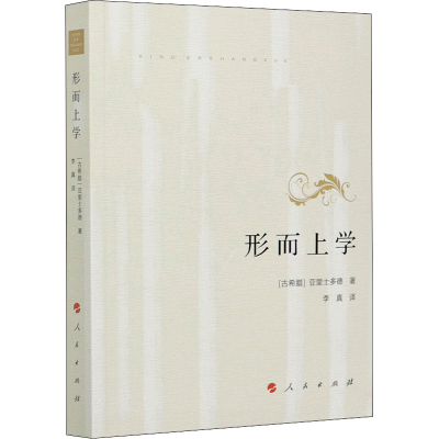 音像形而上学(古希腊)亚里士多德