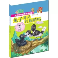 音像兔子都是红眼睛吗杨福久 编