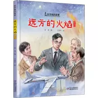 音像远方的火焰徐鲁