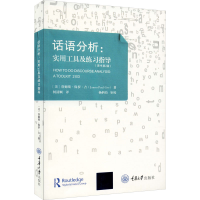 音像话语分析:实用工具及练习指导(原书第2版)(美)詹姆斯·保罗·吉