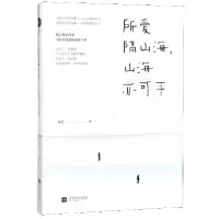 音像所爱隔山海山海亦可平冷莹