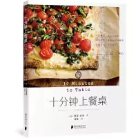 音像十分钟上餐桌(英)赞茜·克莱|译者:胡炜