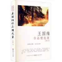 音像王维作精选集王国维