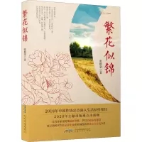 音像繁花似锦张艳荣