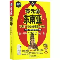 音像零元游东南亚《亲历者》编辑部 编著