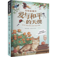 音像爱与和平的天使 这里是动物时尚达人的展示台张康