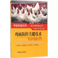音像鸡病防控关键技术有问必答张素辉,周雪 主编