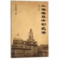 音像上海租界法制史话(第2版)王立民