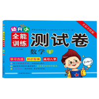 音像数学(1全彩手绘版)/幼升小全能训练测试卷编者:王英
