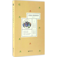 音像写给孩子的经典读本姚青锋 主编