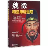 音像魏徵余耀华 著