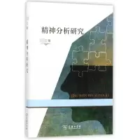 音像精神分析研究(第3辑)编者:霍大同//谷建岭