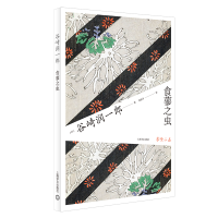 音像食蓼之虫(日)谷崎润一郎