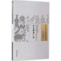 音像小儿推拿广意(清)熊应雄 辑撰;(清)陈世凯 重订;张建斌 校注