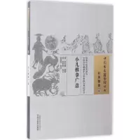 音像小儿推拿广意(清)熊应雄 辑撰;(清)陈世凯 重订;张建斌 校注
