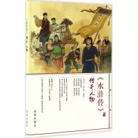 音像《水浒传》传奇人物牟文正,姜汇峰 编著