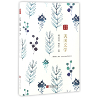 音像美国文学(精读名著)编者:精读名著编委会