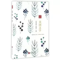 音像美国文学(精读名著)编者:精读名著编委会