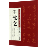音像中国历代名家书法名帖许裕长 主编