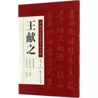 音像中国历代名家书法名帖许裕长 主编