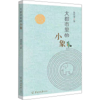 音像大都市里的小象童雯霞