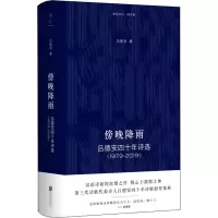 音像傍晚降雨 吕德安四十年诗选(1979-2019)吕德安