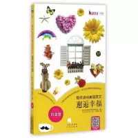 音像邂逅幸福(附光盘汉英对照白金版MPR)/每天读点美丽英文