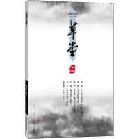 音像草堂 总第53卷作者