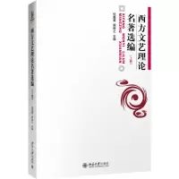 音像西方文艺理论名著选编(上)伍蠡甫,胡经之