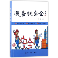 音像漫画说安全冯澜