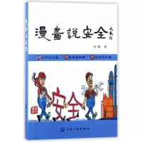 音像漫画说安全冯澜