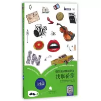 音像找谁倚靠(附光盘汉英对照白金版MPR)/每天读点美丽英文
