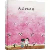 音像天边的桃林黄蓓佳