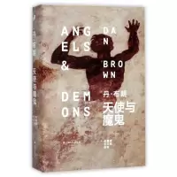 音像天使与魔鬼(美)丹·布朗(Dan Brown)