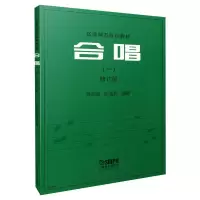 音像合唱(一) 修订版徐武冠、徐亮亮著
