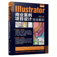 音像中文版Illustrator商业案例项目设计完全解析编者:赵飒飒