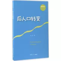 音像后人口转变任远 著