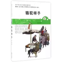 音像骆驼祥子/青少年美绘版经典名著书库老舍|总主编:崔钟雷