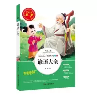 音像谚语大全张琪