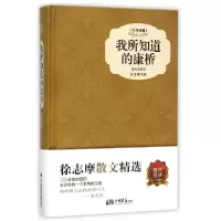 音像我所知道的康桥(插图典藏本时代经典)(精)徐志摩