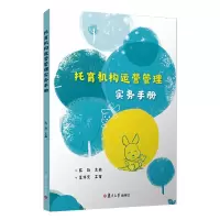 音像托育机构运营管理实务手册陈玲 著