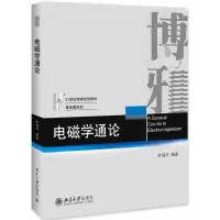 音像电磁学通论钟锡华